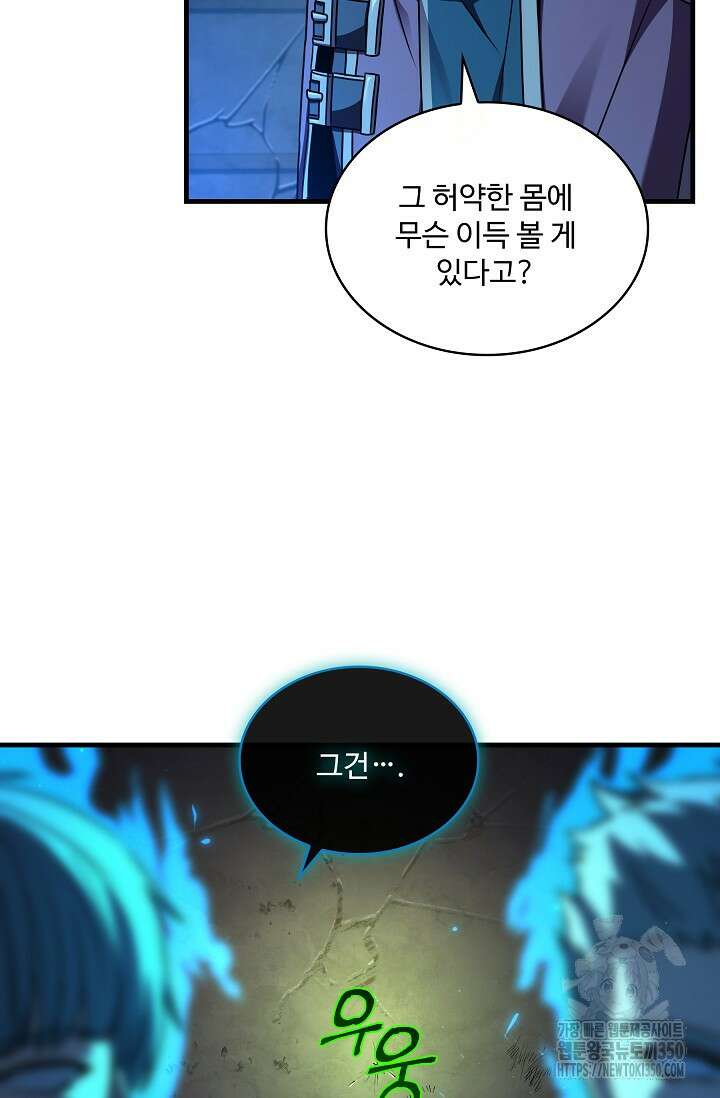 사령왕 카르나크 25화 83
