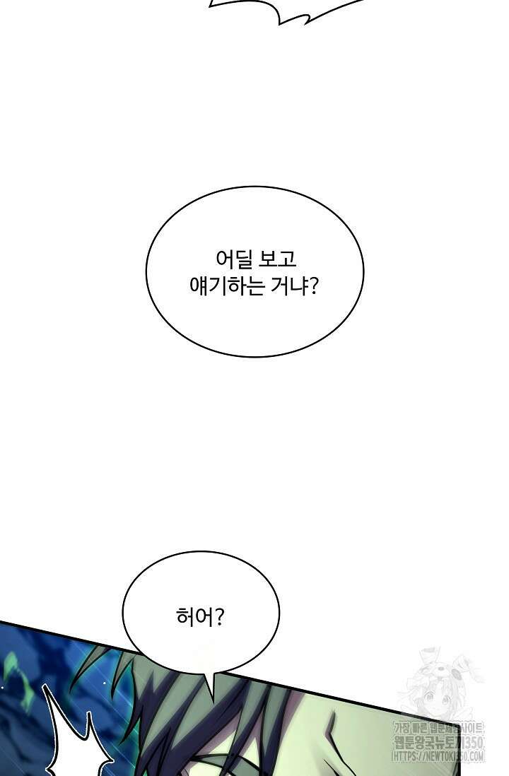 사령왕 카르나크 25화 88
