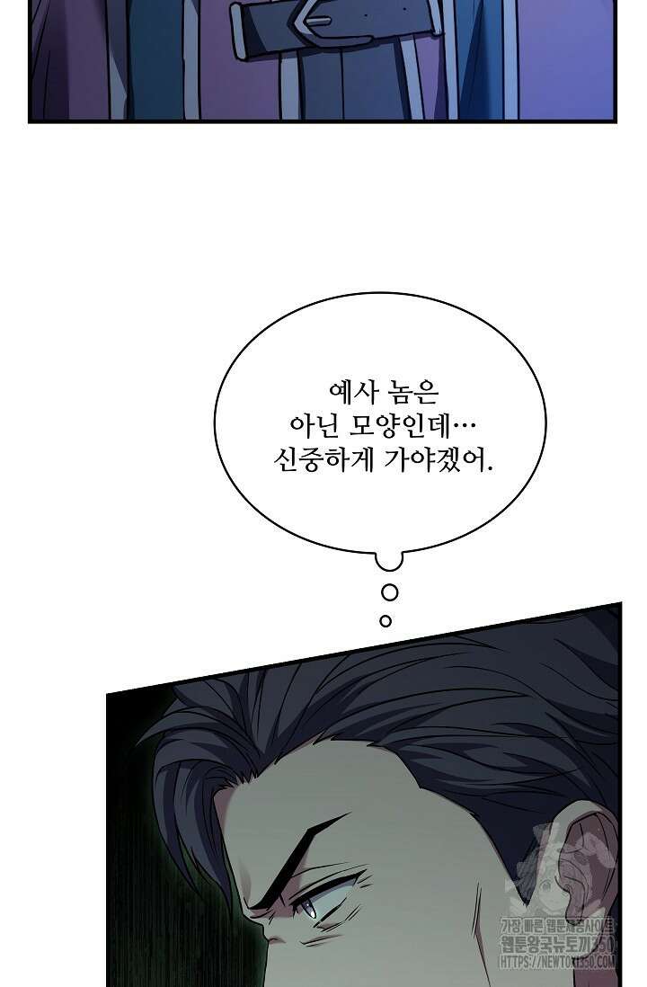 사령왕 카르나크 25화 92