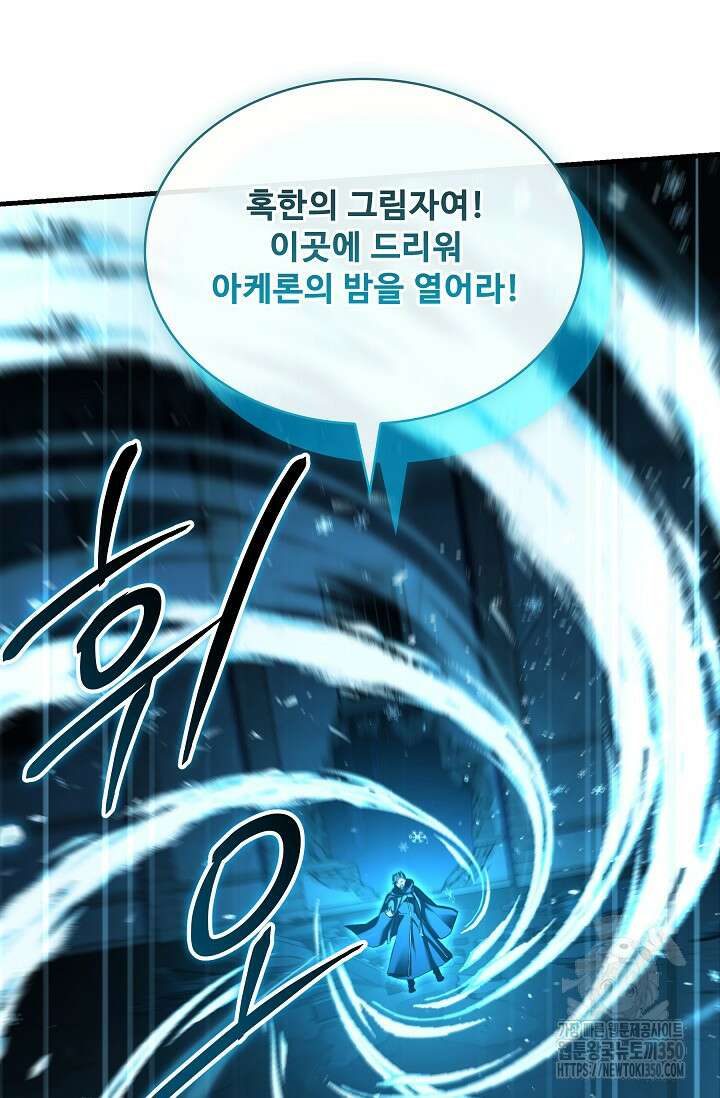 사령왕 카르나크 25화 94