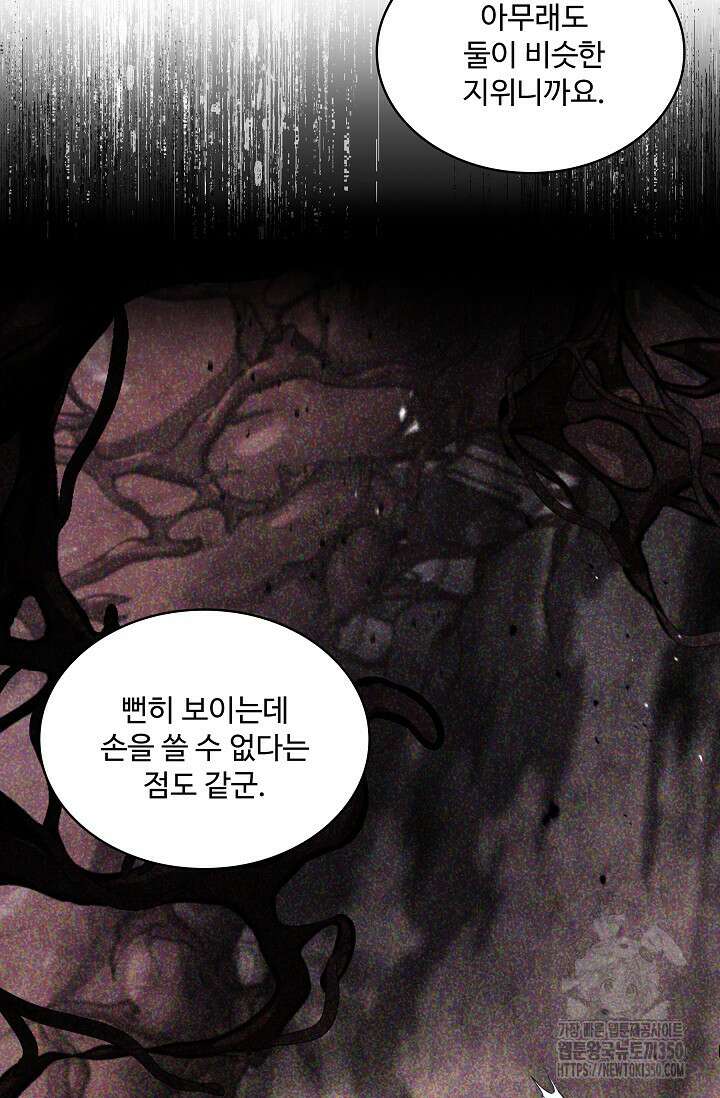 사령왕 카르나크 25화 103
