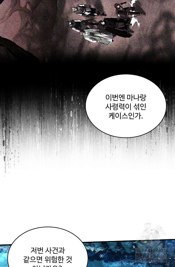 사령왕 카르나크 25화 104