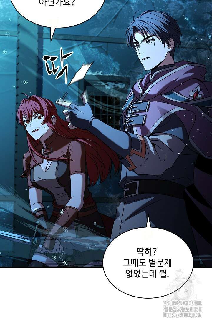 사령왕 카르나크 25화 105