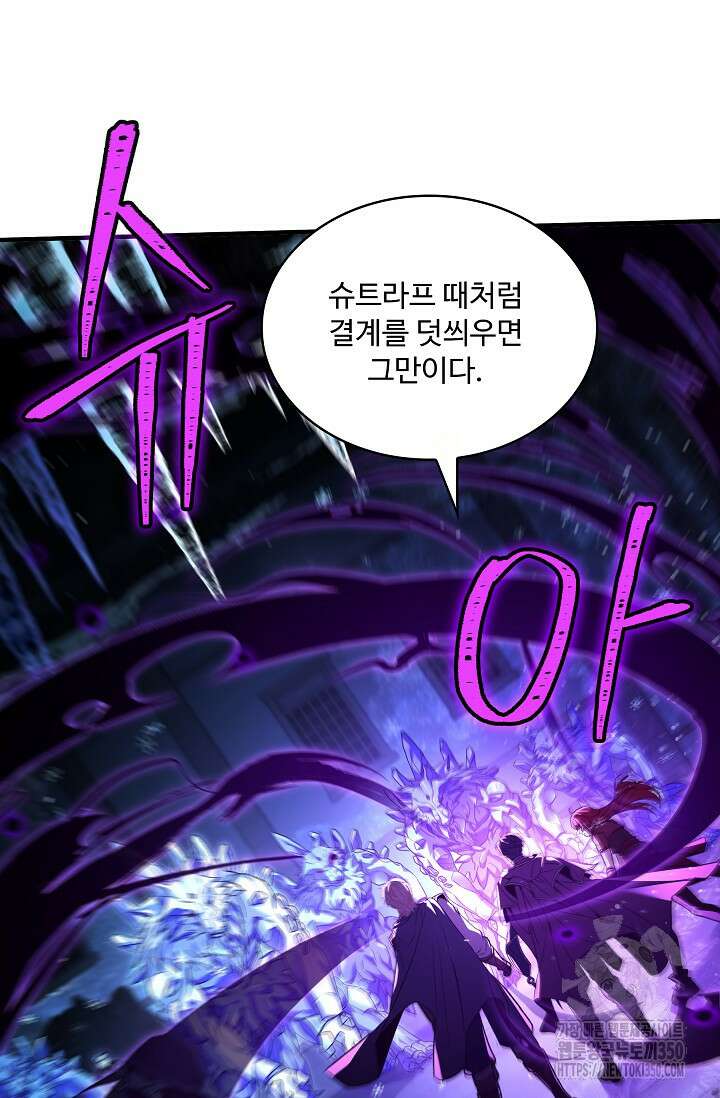 사령왕 카르나크 25화 106