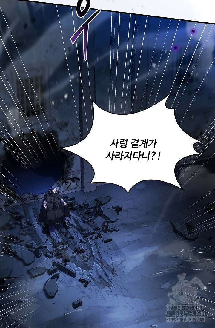 사령왕 카르나크 25화 112