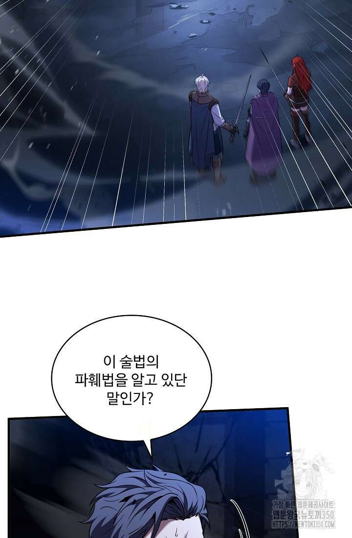 사령왕 카르나크 25화 113