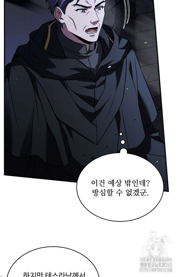 사령왕 카르나크 25화 114