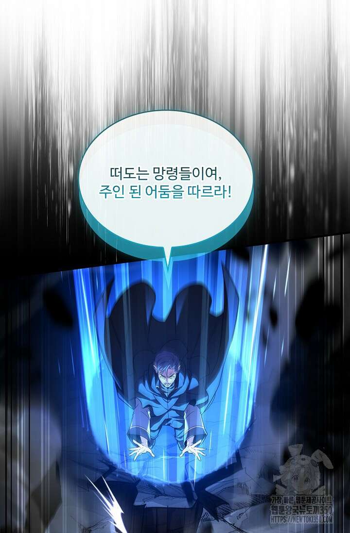 사령왕 카르나크 25화 116