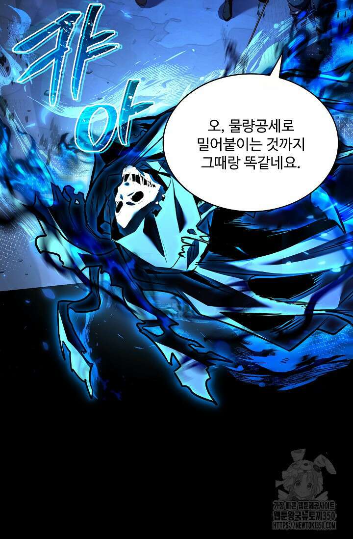 사령왕 카르나크 25화 121
