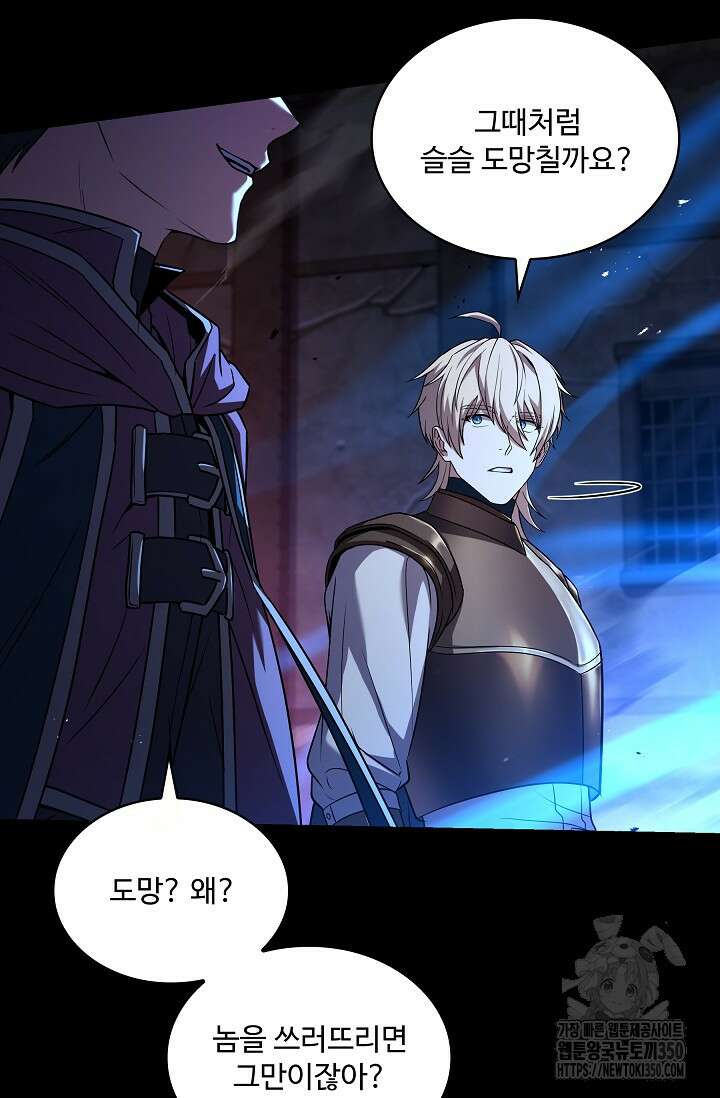 사령왕 카르나크 25화 122
