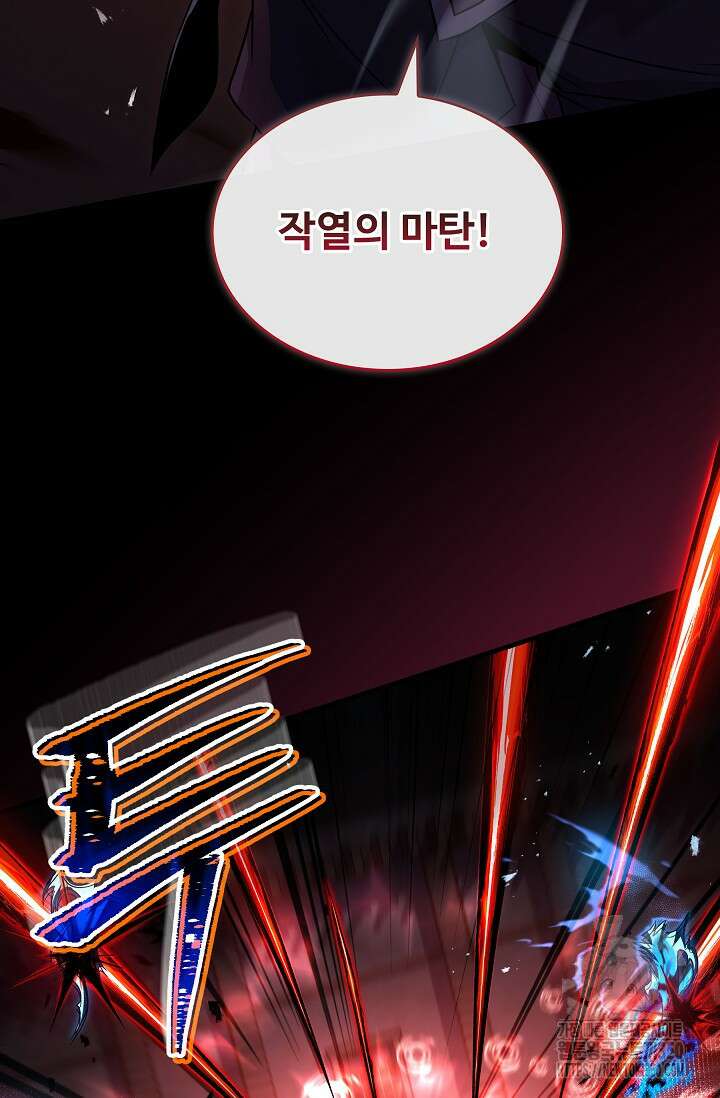 사령왕 카르나크 25화 125