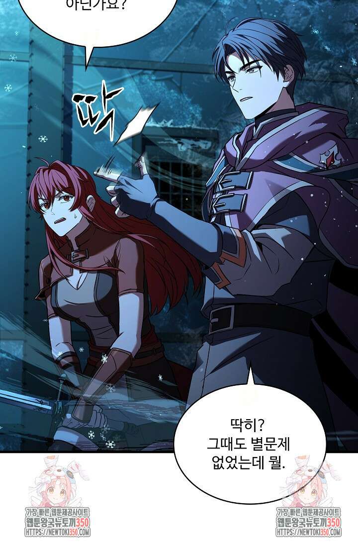 사령왕 카르나크 25화 131