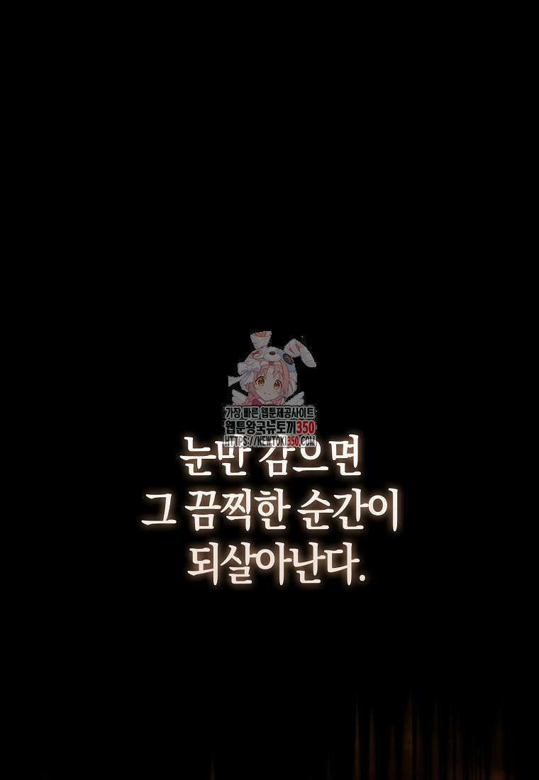 엑스트라가 너무 강함 58화 1