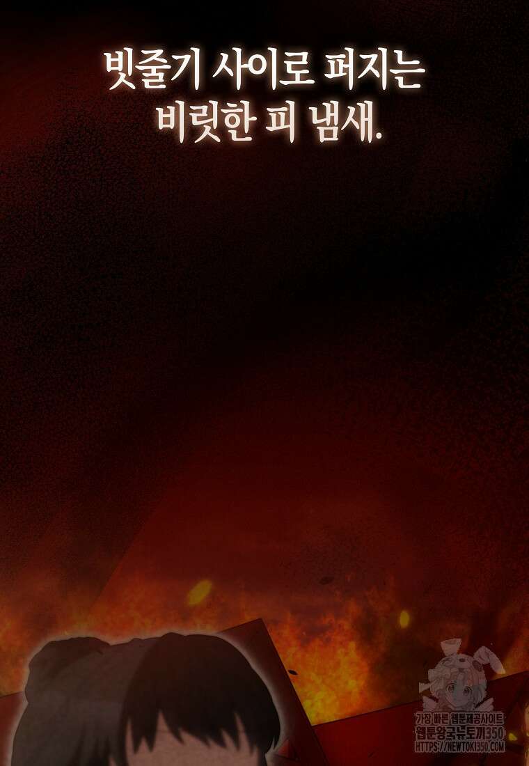 엑스트라가 너무 강함 58화 4