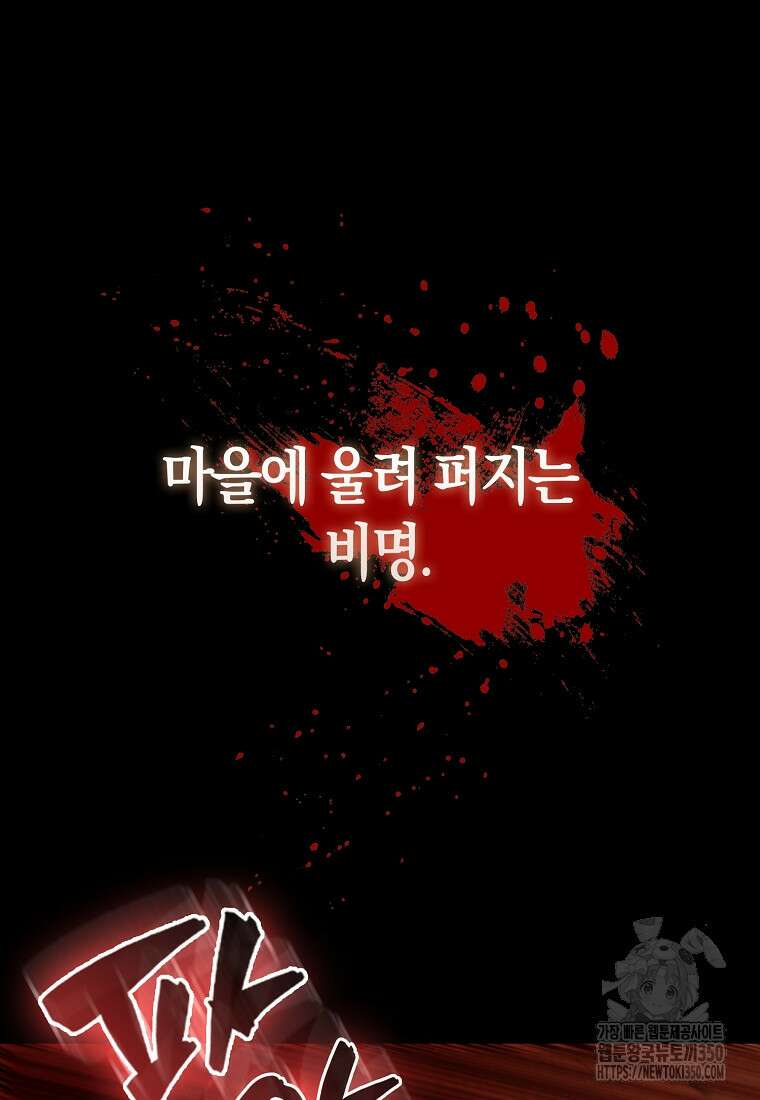 엑스트라가 너무 강함 58화 6