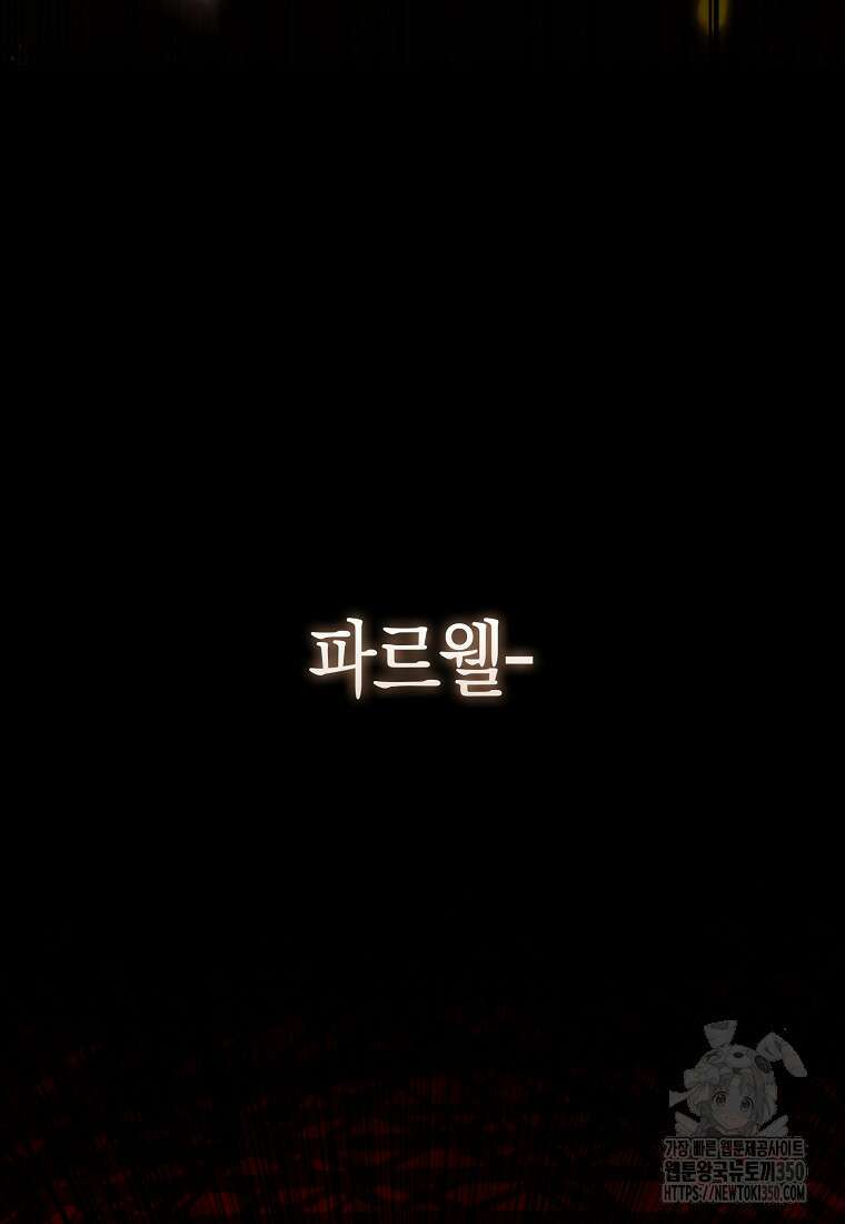 엑스트라가 너무 강함 58화 10