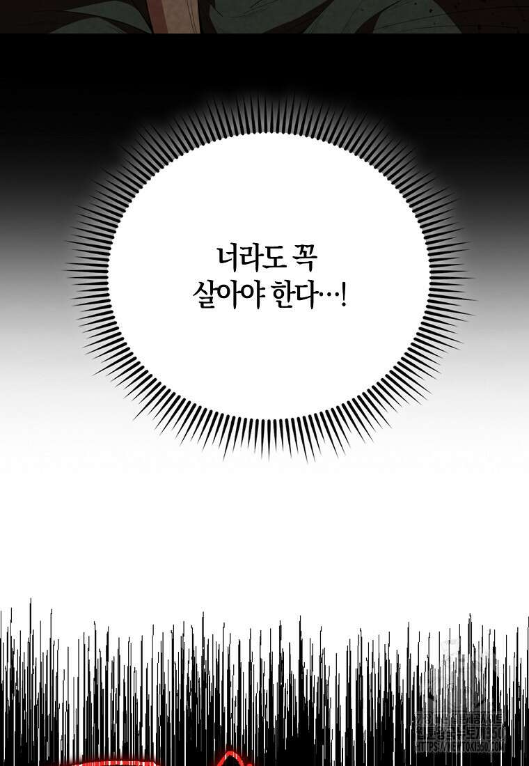 엑스트라가 너무 강함 58화 12