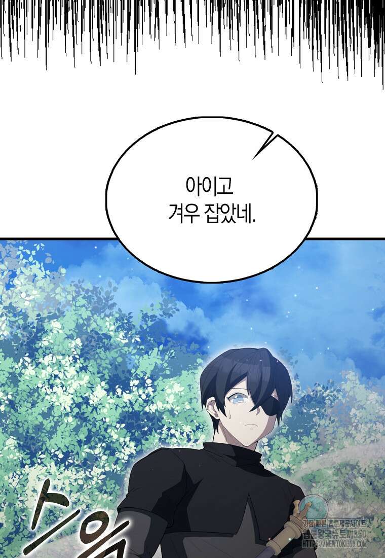 엑스트라가 너무 강함 58화 14