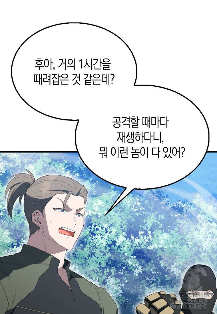 엑스트라가 너무 강함 58화 18