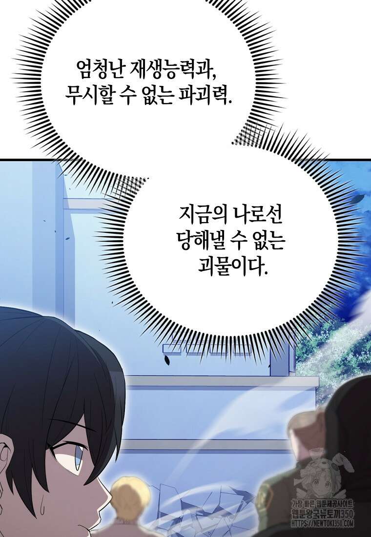 엑스트라가 너무 강함 58화 20