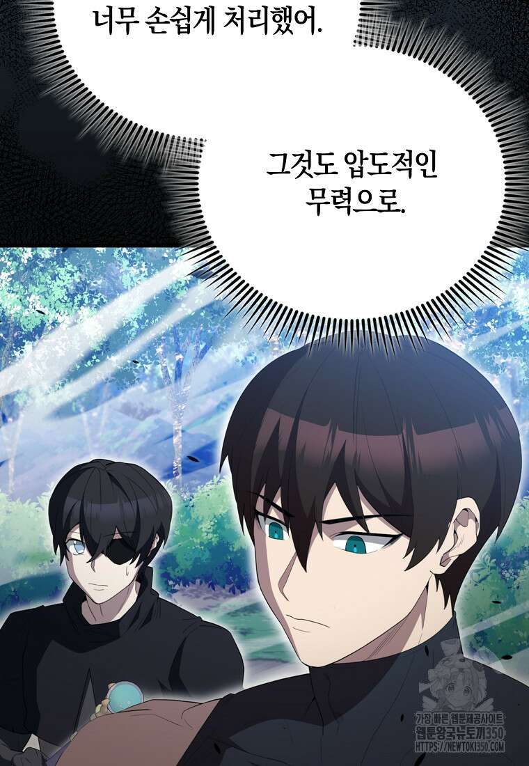 엑스트라가 너무 강함 58화 22