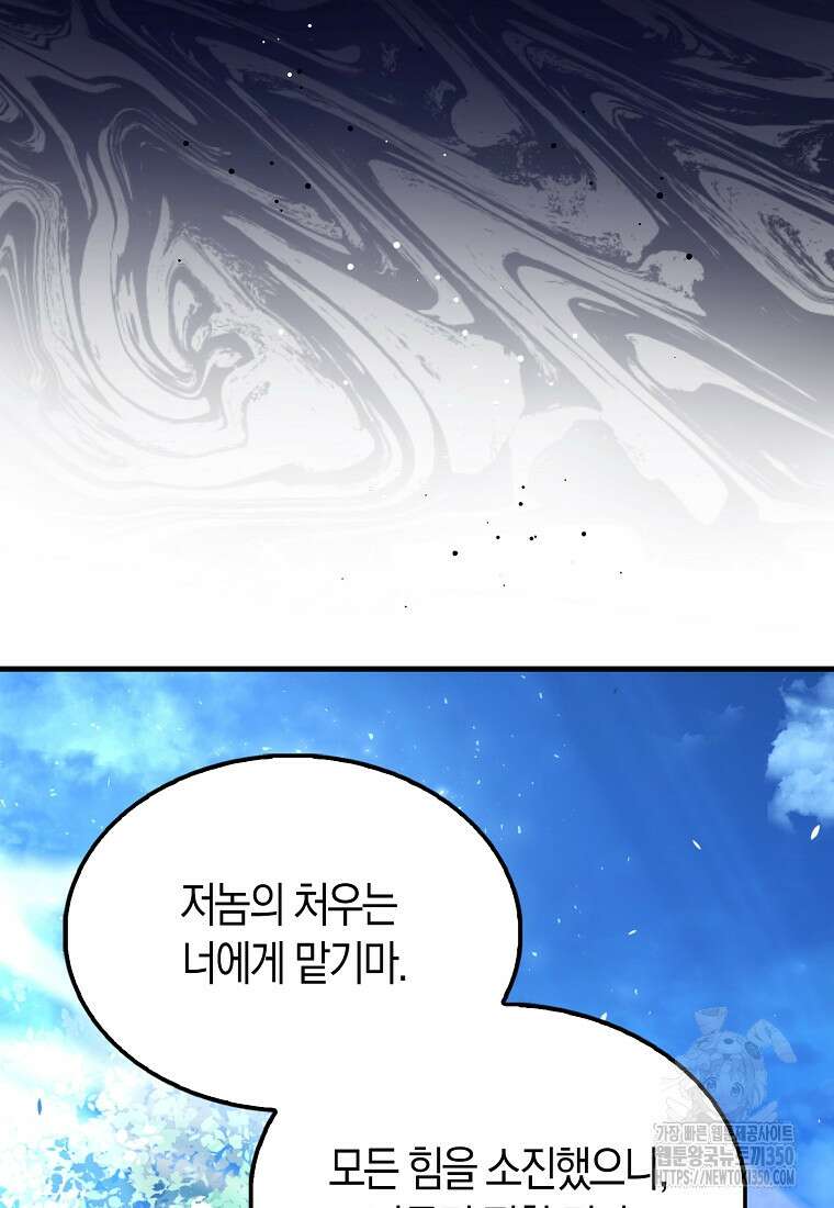 엑스트라가 너무 강함 58화 25