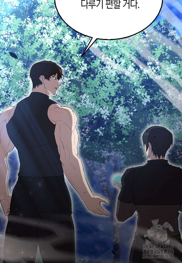 엑스트라가 너무 강함 58화 26