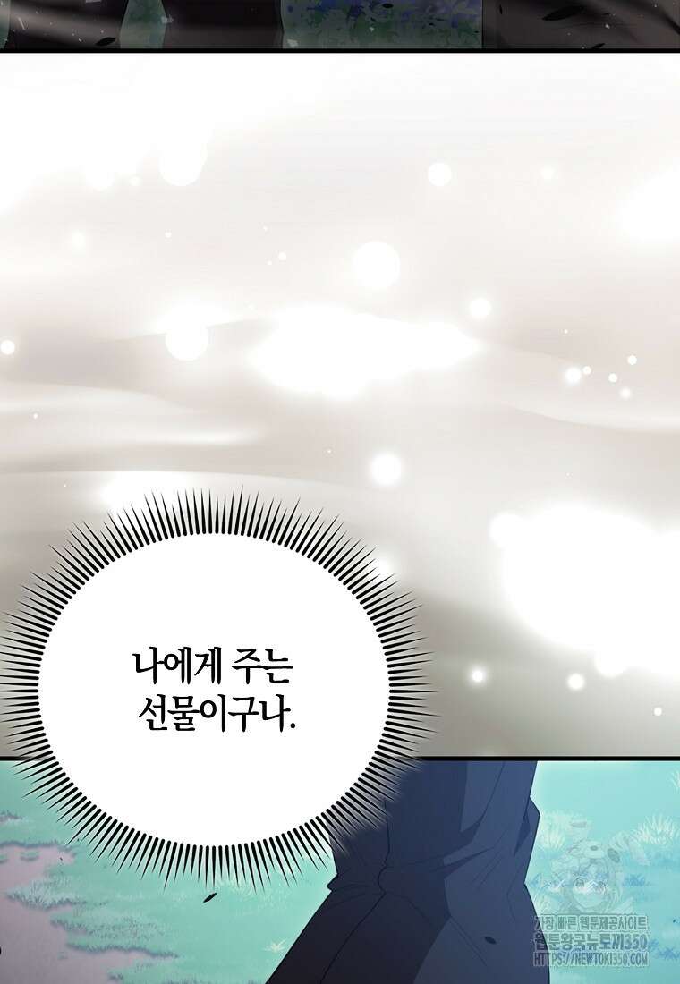 엑스트라가 너무 강함 58화 27