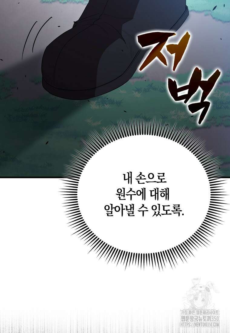 엑스트라가 너무 강함 58화 28