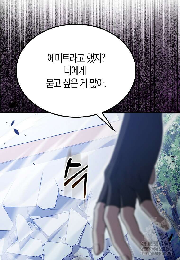 엑스트라가 너무 강함 58화 29
