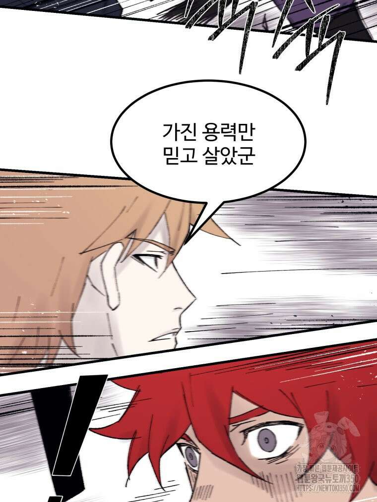 대사형 선유 108화 4