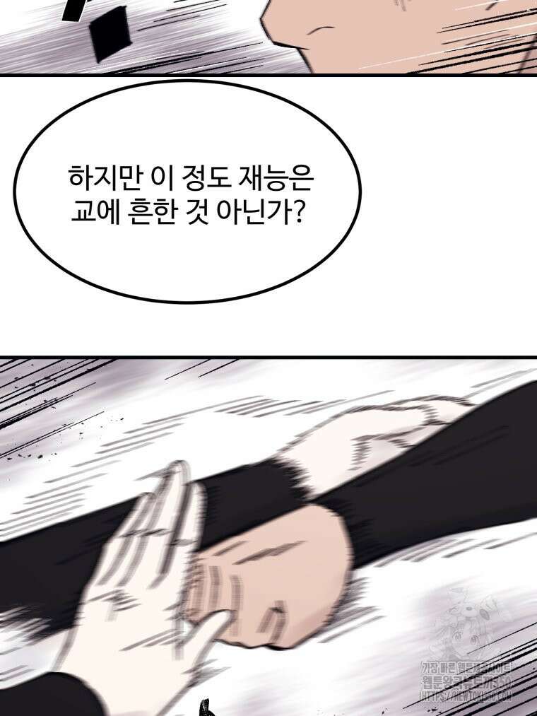 대사형 선유 108화 5