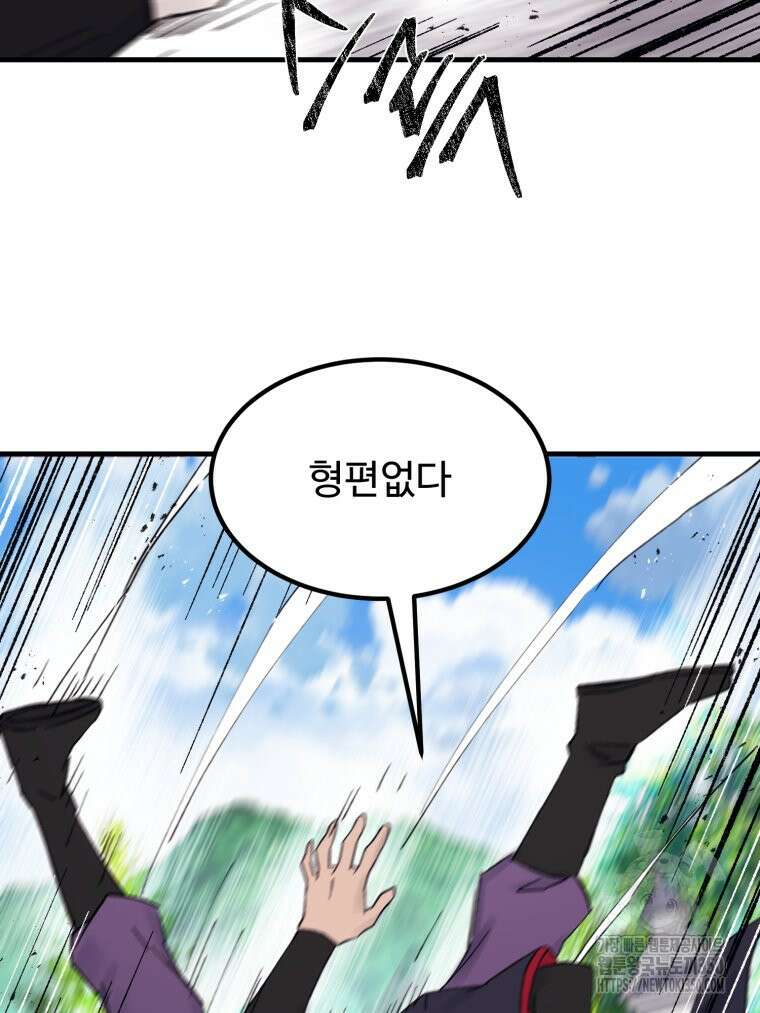 대사형 선유 108화 6