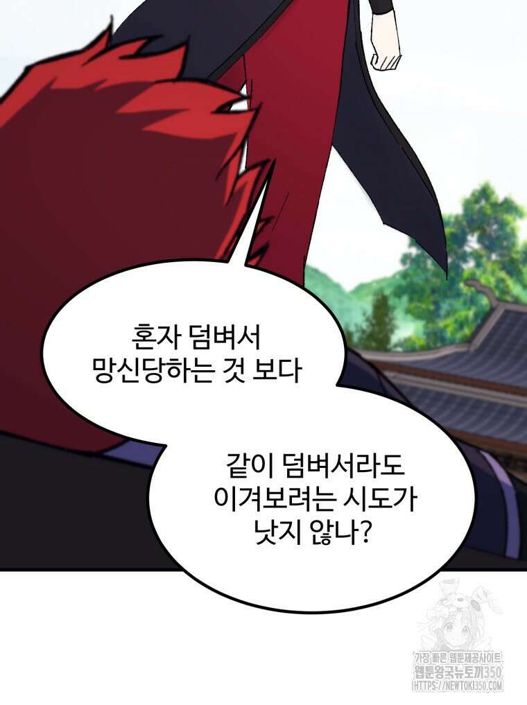 대사형 선유 108화 10