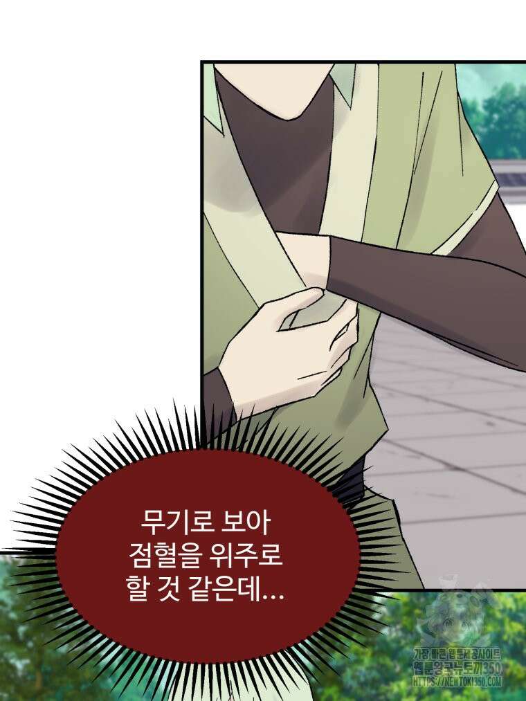 대사형 선유 108화 16