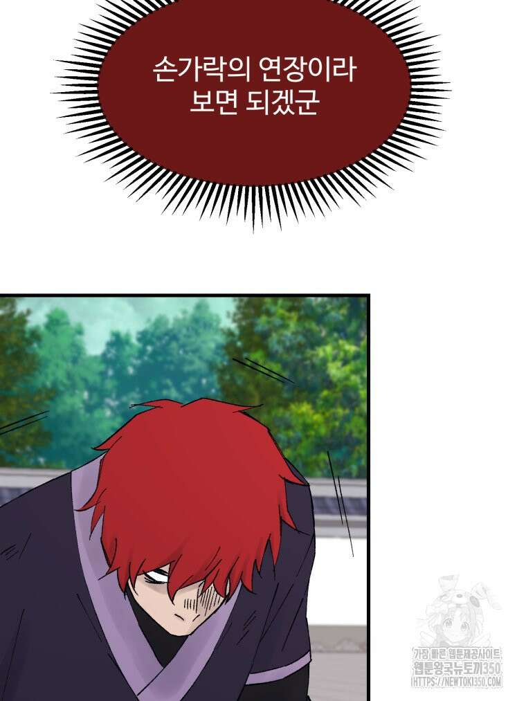 대사형 선유 108화 18