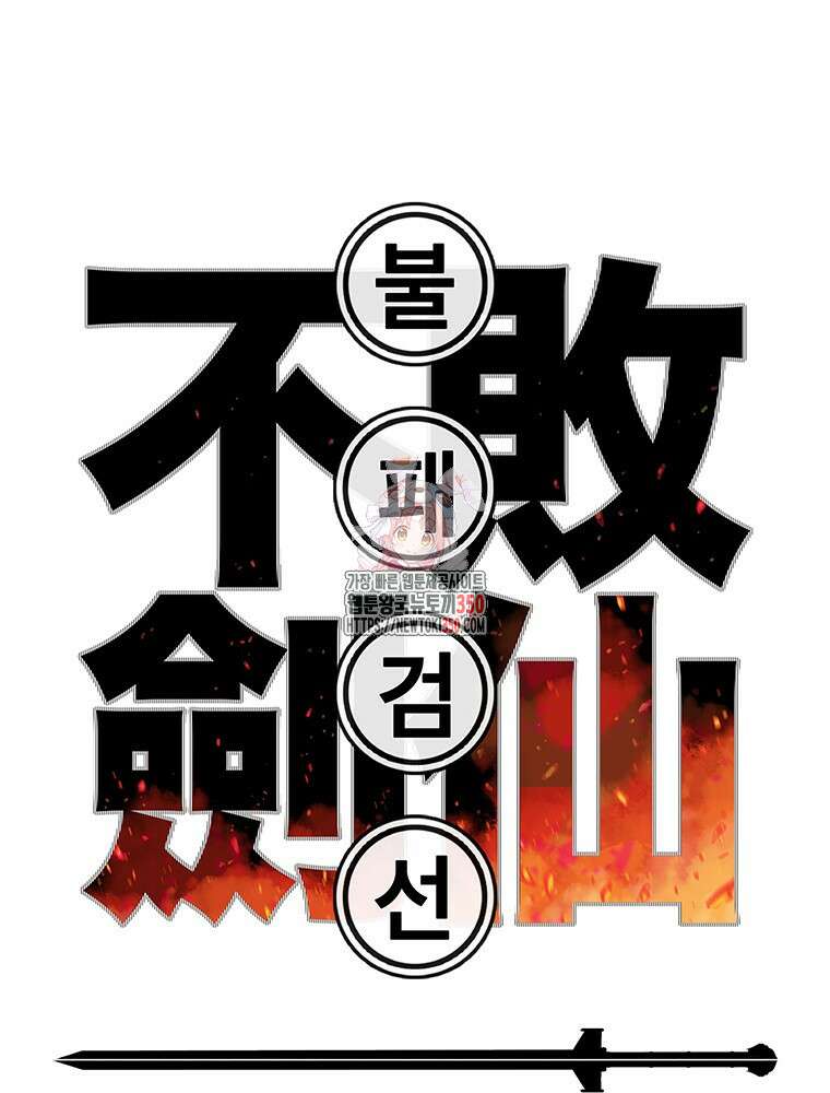 불패검선 229화 1