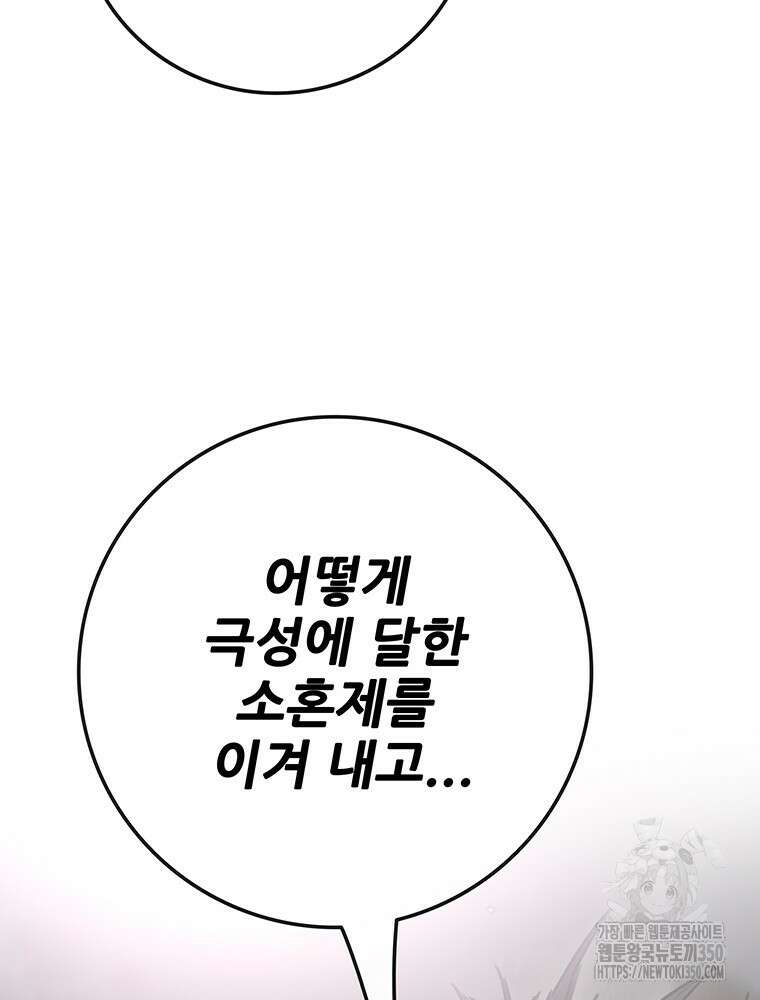 불패검선 229화 6
