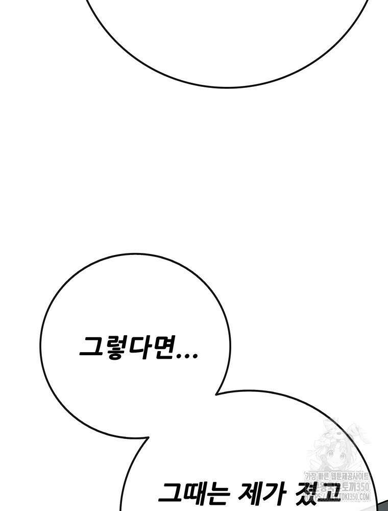 불패검선 229화 26