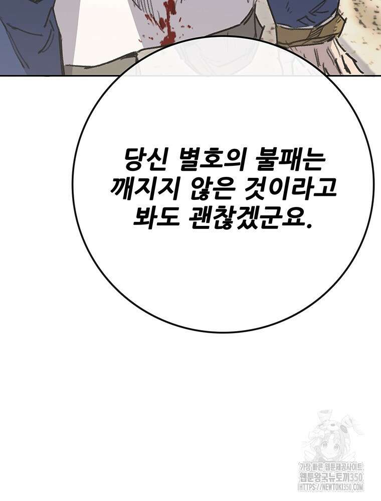 불패검선 229화 30