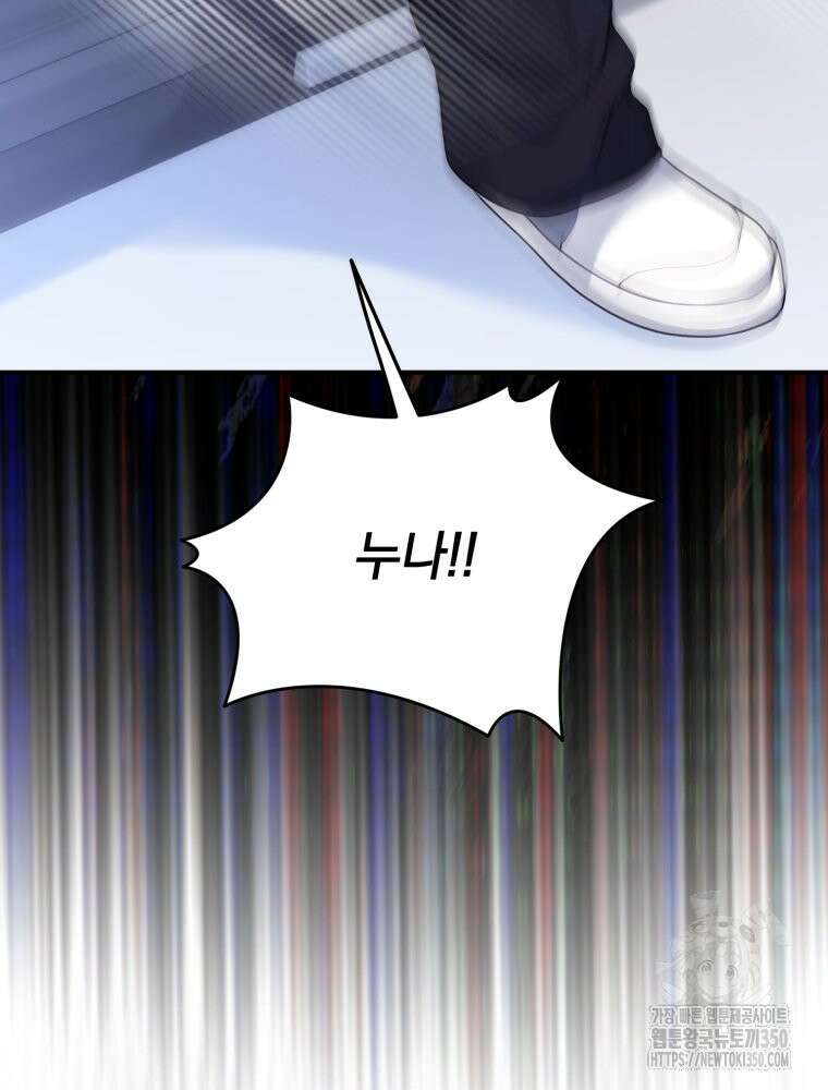 최애 구원 소녀 56화 2