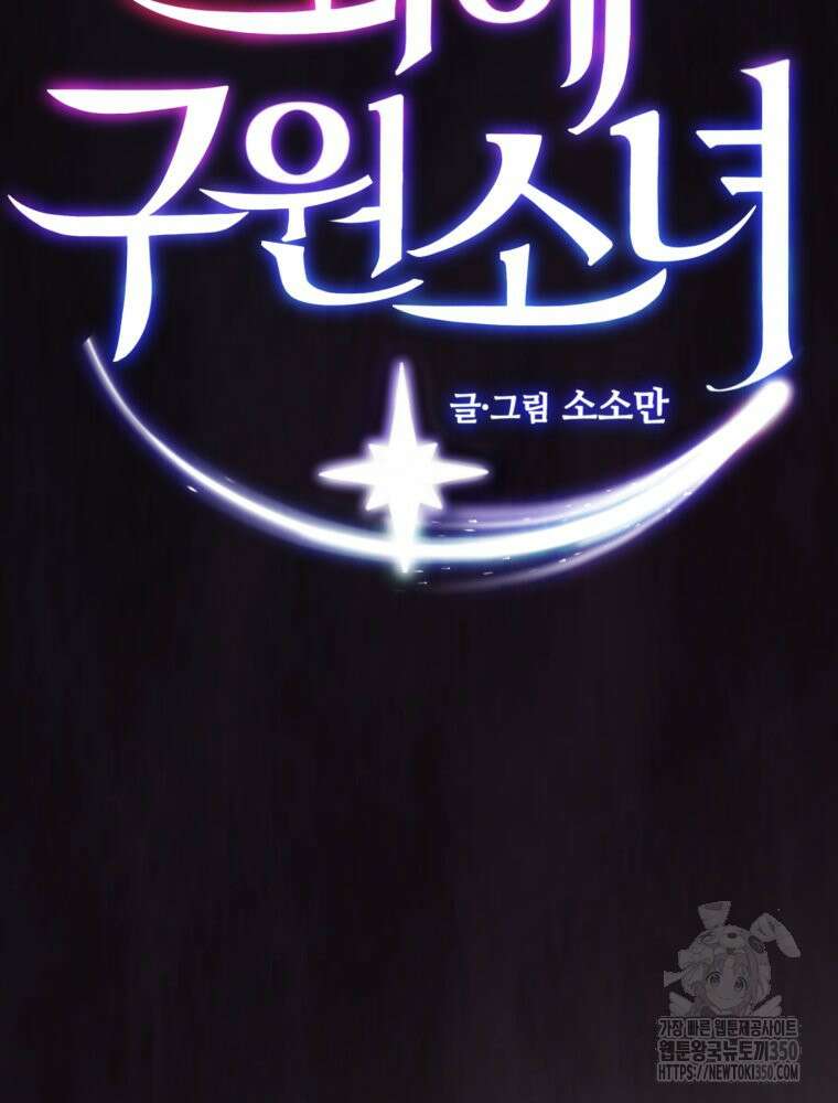 최애 구원 소녀 56화 9