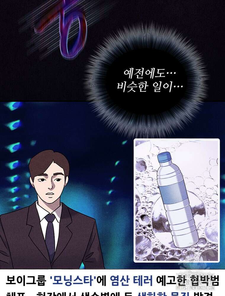 최애 구원 소녀 56화 21