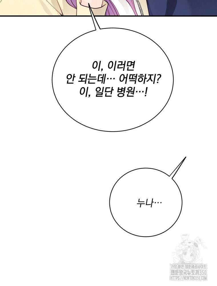 최애 구원 소녀 56화 29