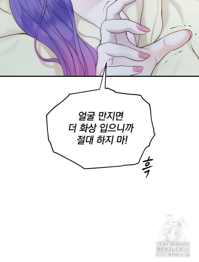 최애 구원 소녀 56화 31