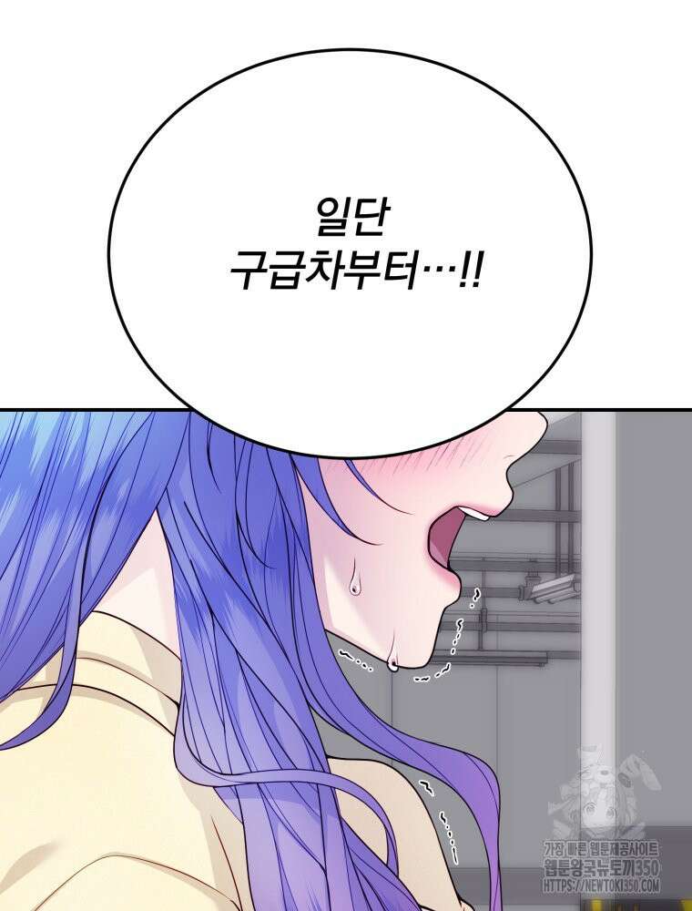 최애 구원 소녀 56화 32