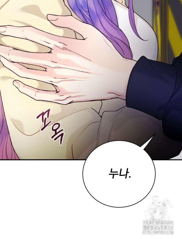 최애 구원 소녀 56화 33