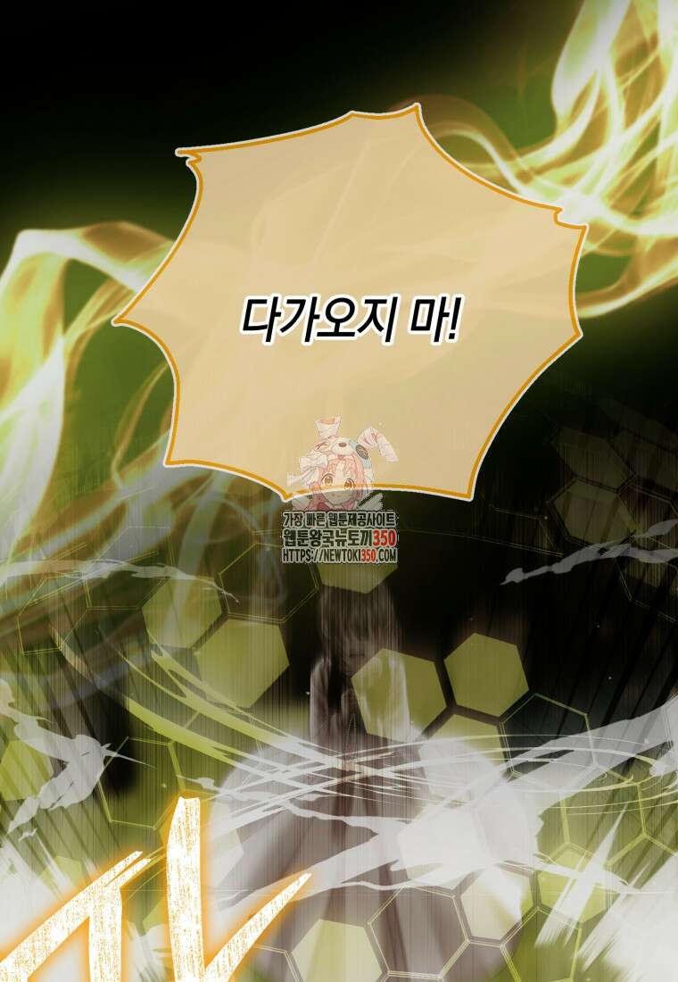 세이렌: 악당과 계약가족이 되었다 114화 1