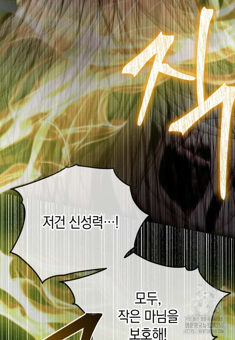 세이렌: 악당과 계약가족이 되었다 114화 3