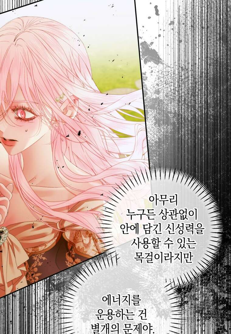 세이렌: 악당과 계약가족이 되었다 114화 7